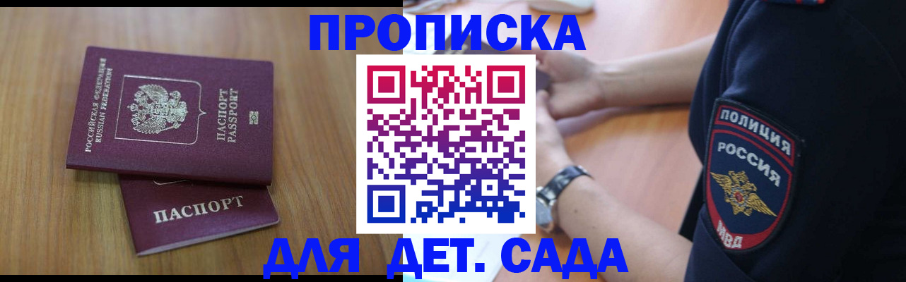 временная регистрация для школы в Заозёрске